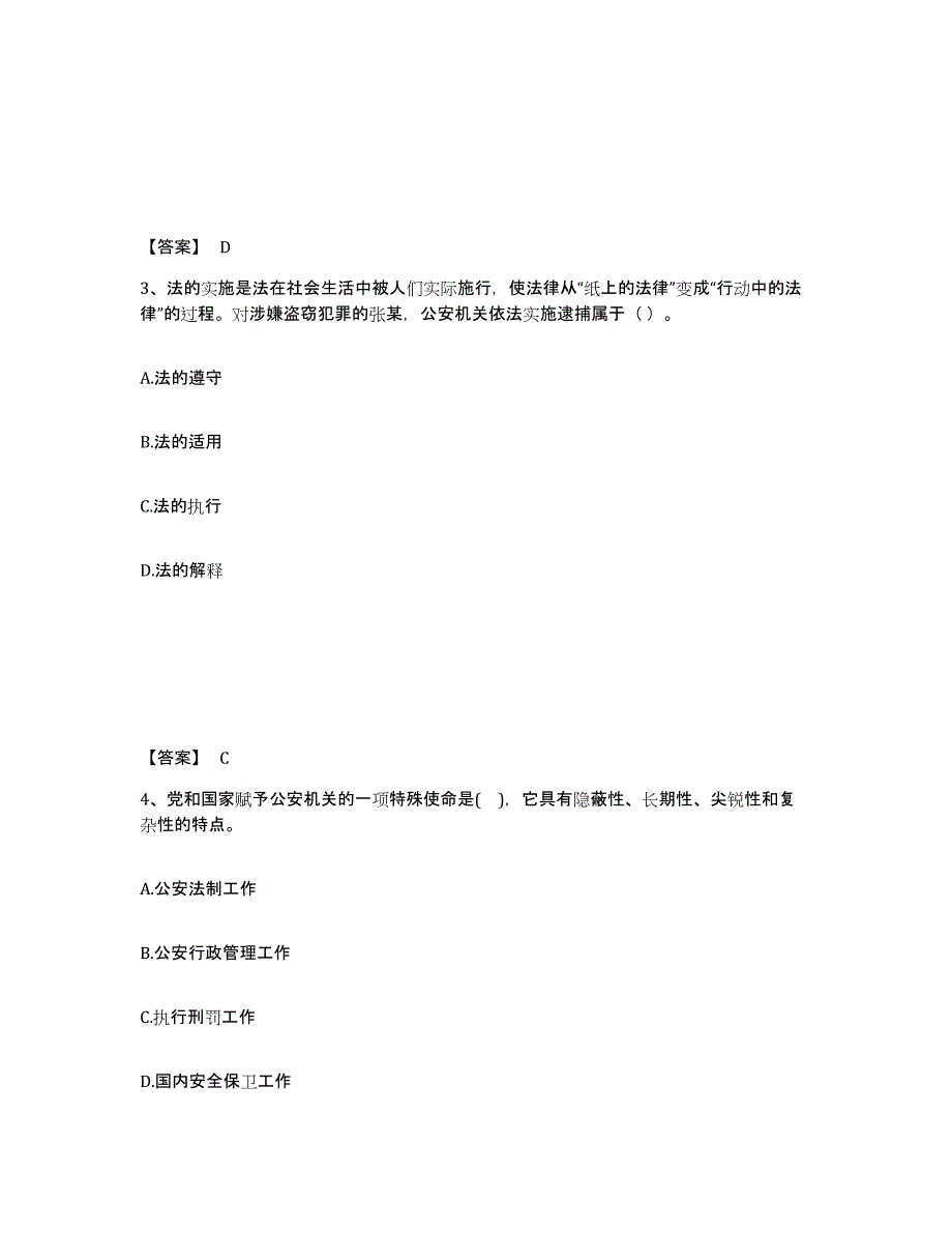 备考2025广西壮族自治区桂林市全州县公安警务辅助人员招聘高分通关题型题库附解析答案_第2页