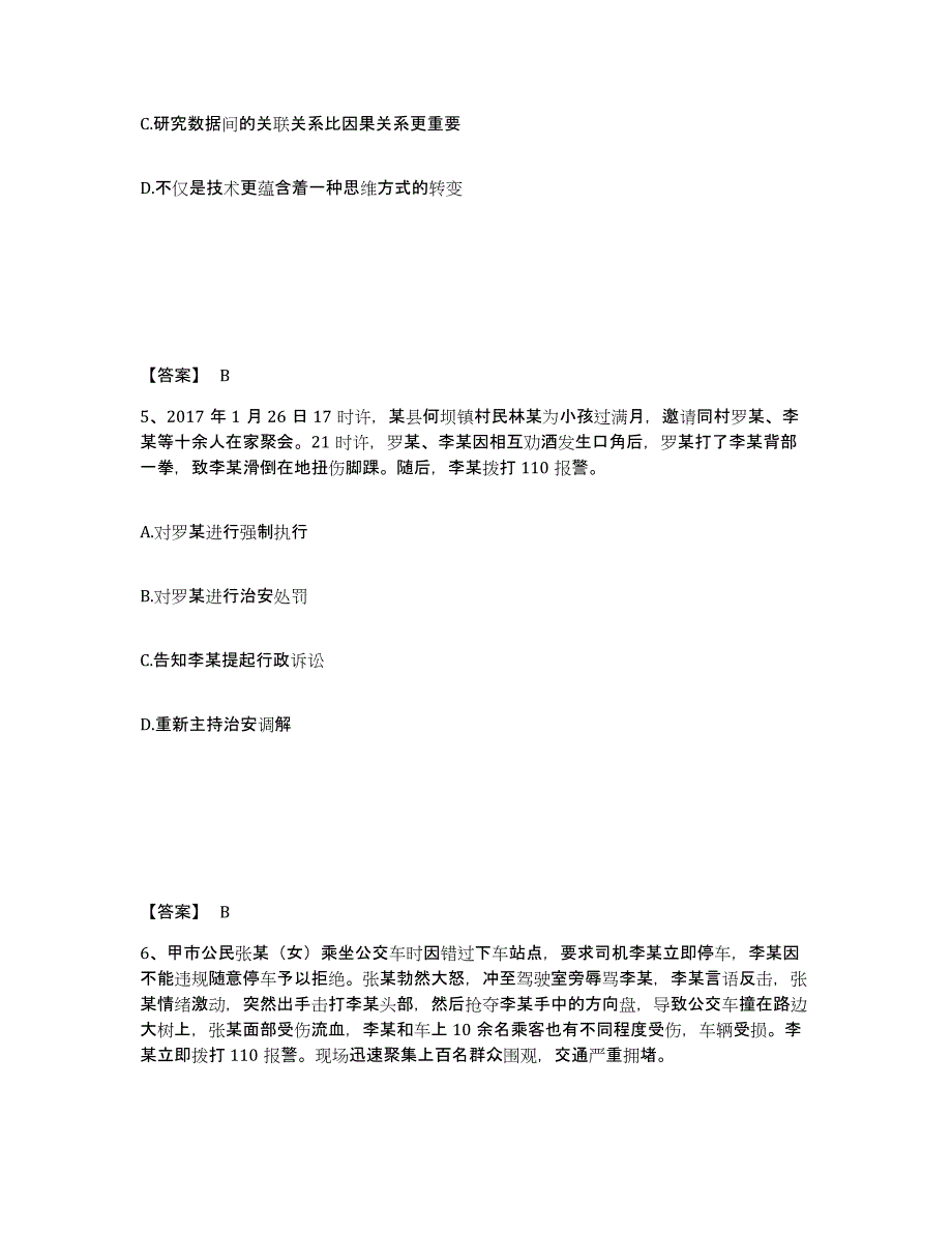 备考2025河北省沧州市吴桥县公安警务辅助人员招聘模拟考试试卷B卷含答案_第3页