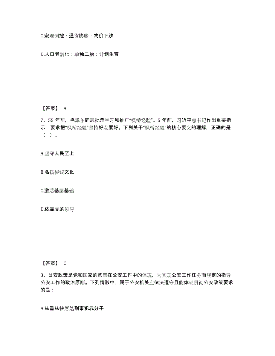 备考2025山西省晋中市平遥县公安警务辅助人员招聘题库及答案_第4页