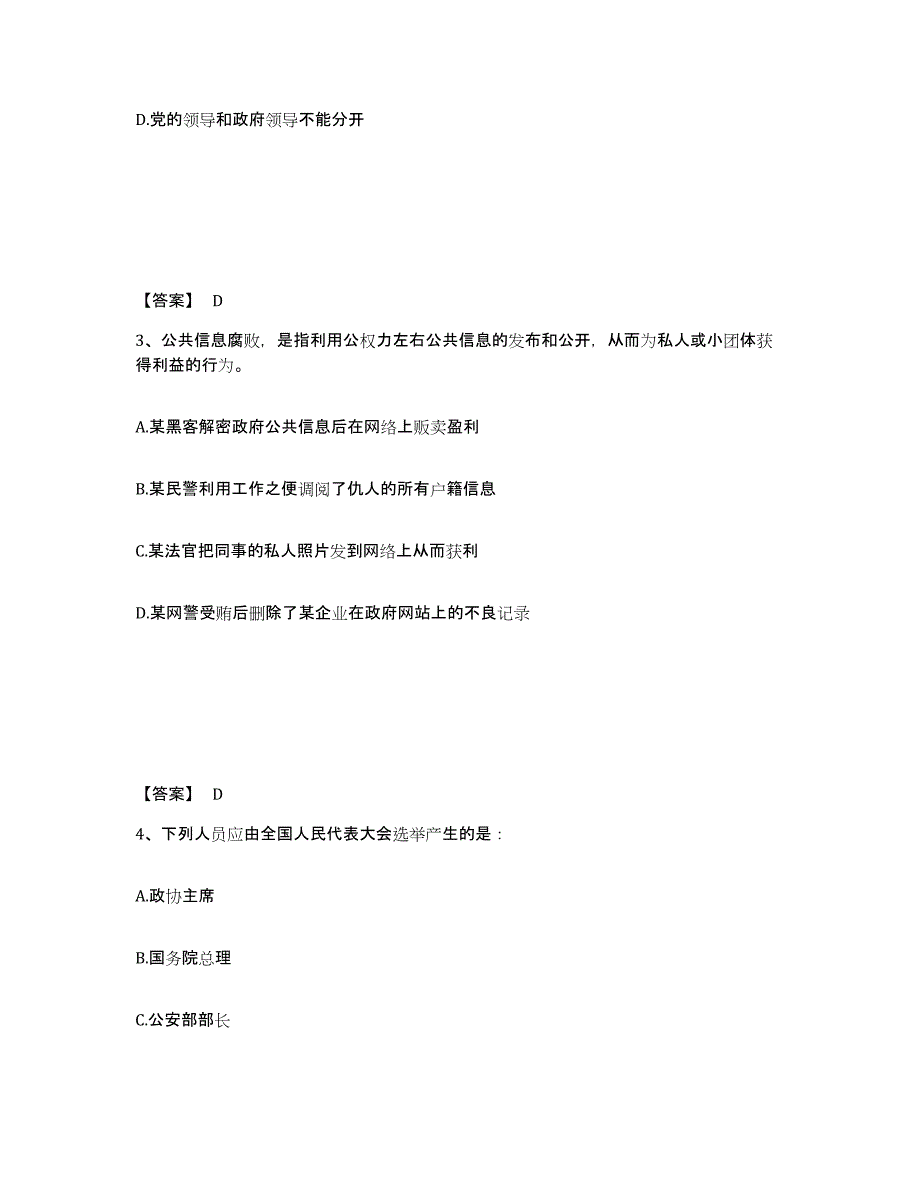 备考2025山西省运城市闻喜县公安警务辅助人员招聘高分通关题型题库附解析答案_第2页