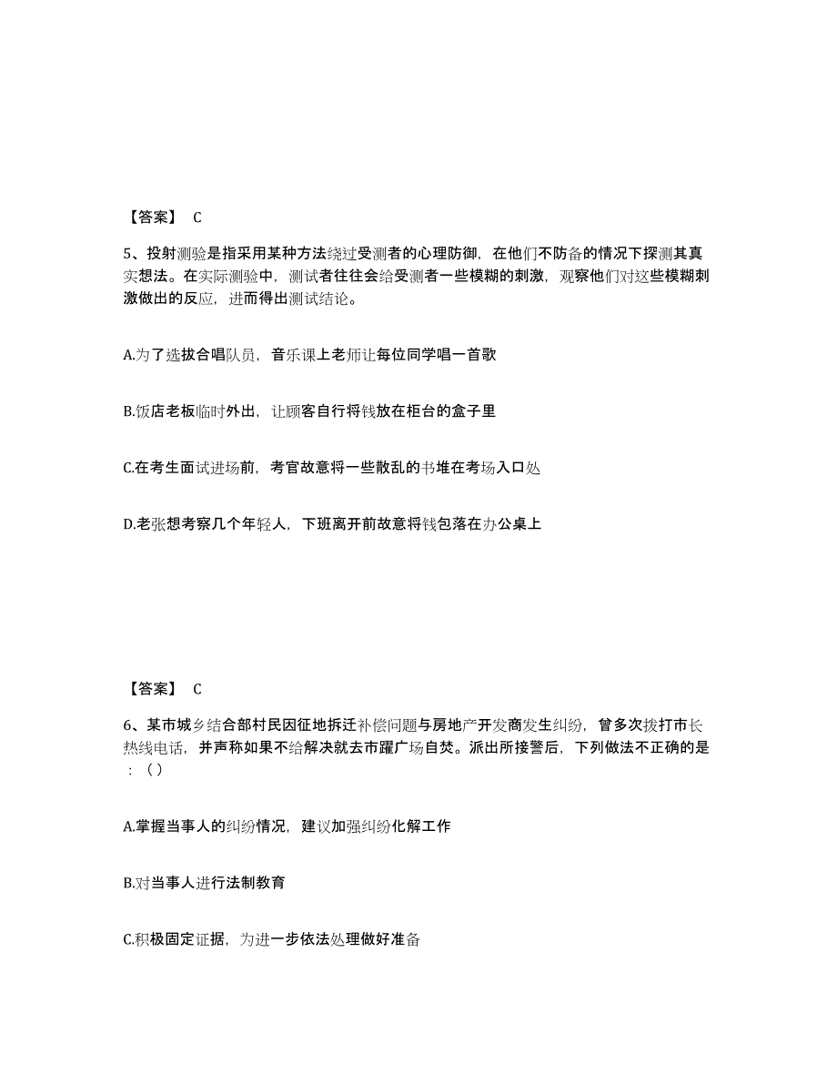 备考2025上海市公安警务辅助人员招聘真题附答案_第3页