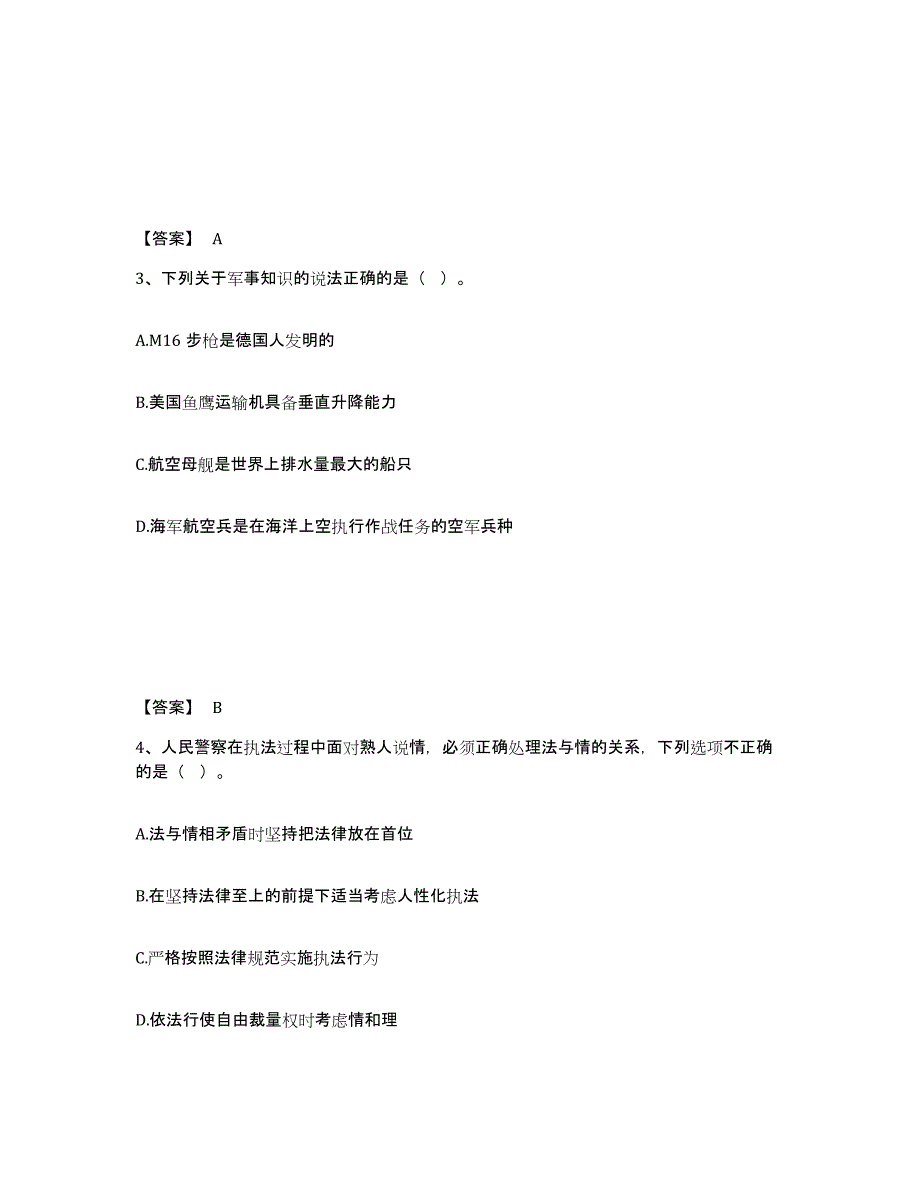 备考2025陕西省汉中市洋县公安警务辅助人员招聘过关检测试卷A卷附答案_第2页