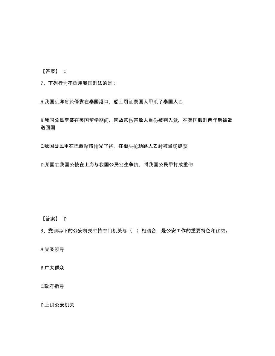 备考2025陕西省汉中市洋县公安警务辅助人员招聘过关检测试卷A卷附答案_第4页