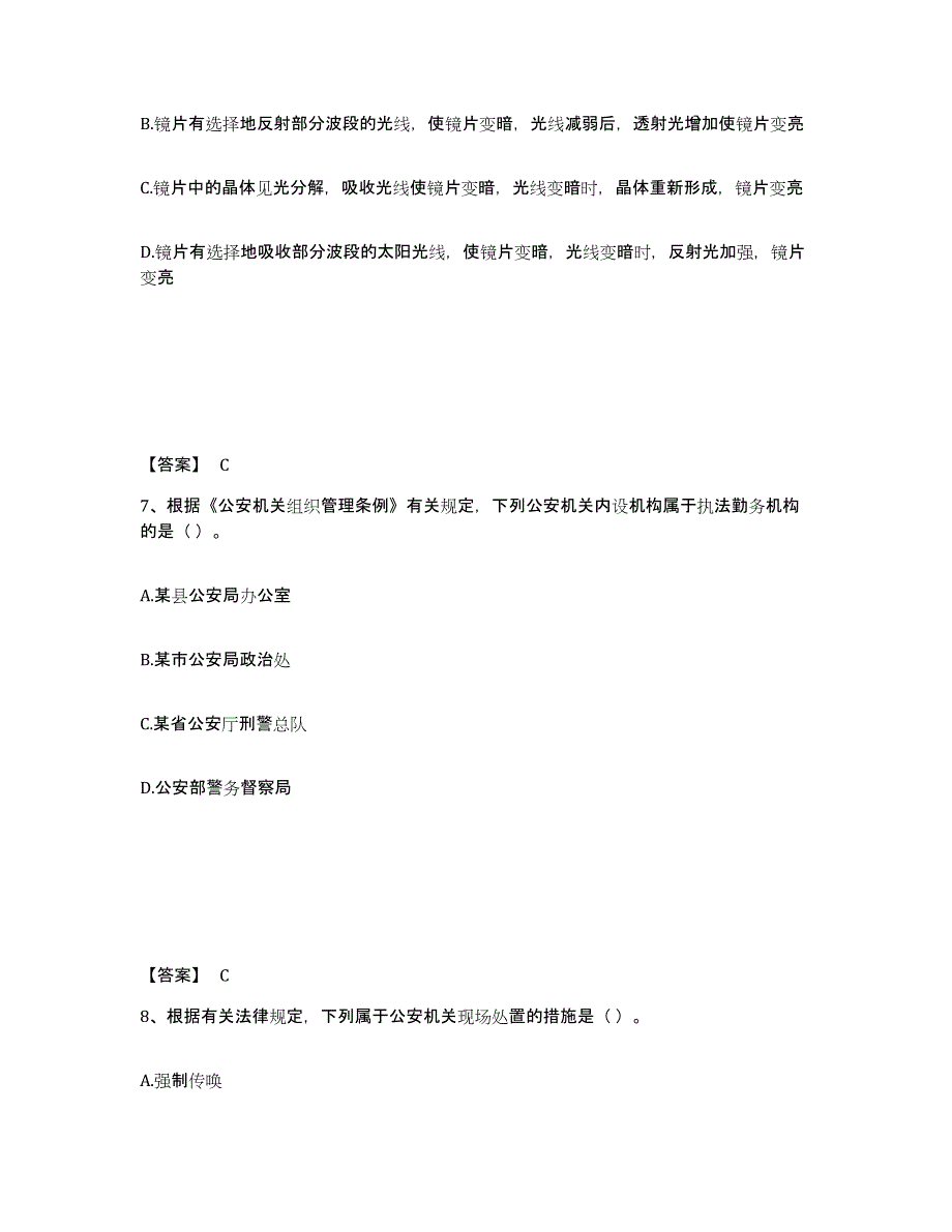 备考2025河北省石家庄市晋州市公安警务辅助人员招聘测试卷(含答案)_第4页