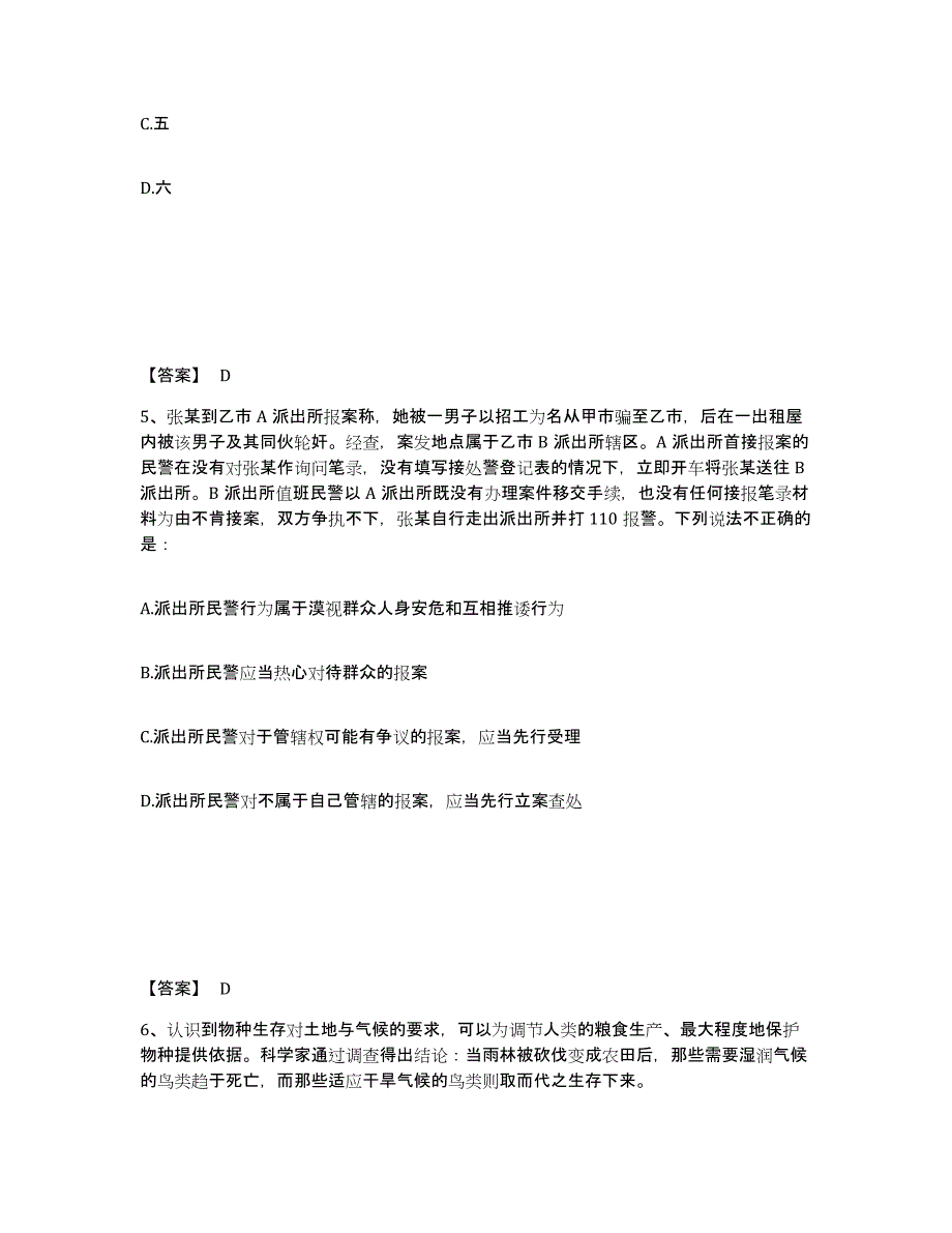 备考2025四川省巴中市通江县公安警务辅助人员招聘题库附答案（基础题）_第3页