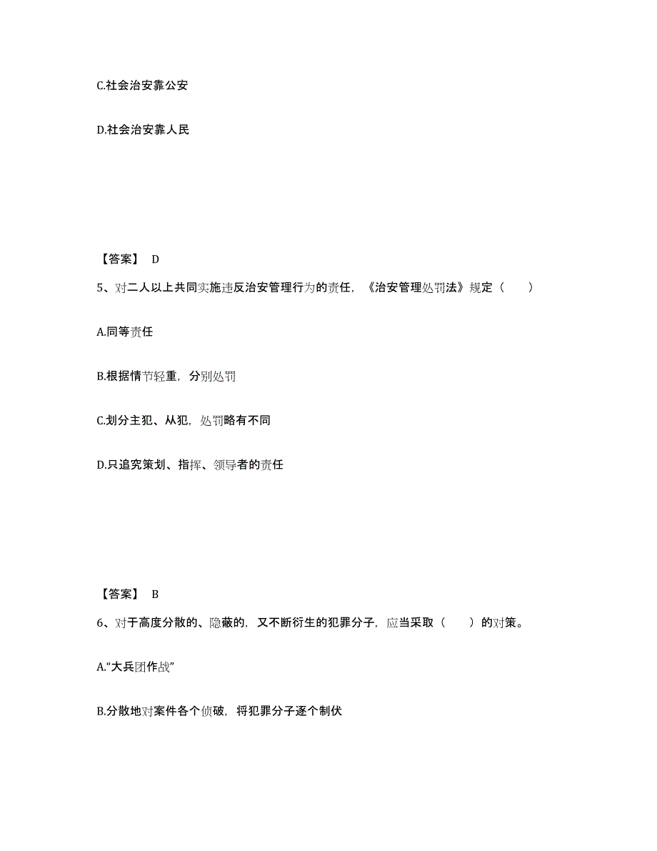 备考2025江苏省南京市秦淮区公安警务辅助人员招聘题库综合试卷A卷附答案_第3页