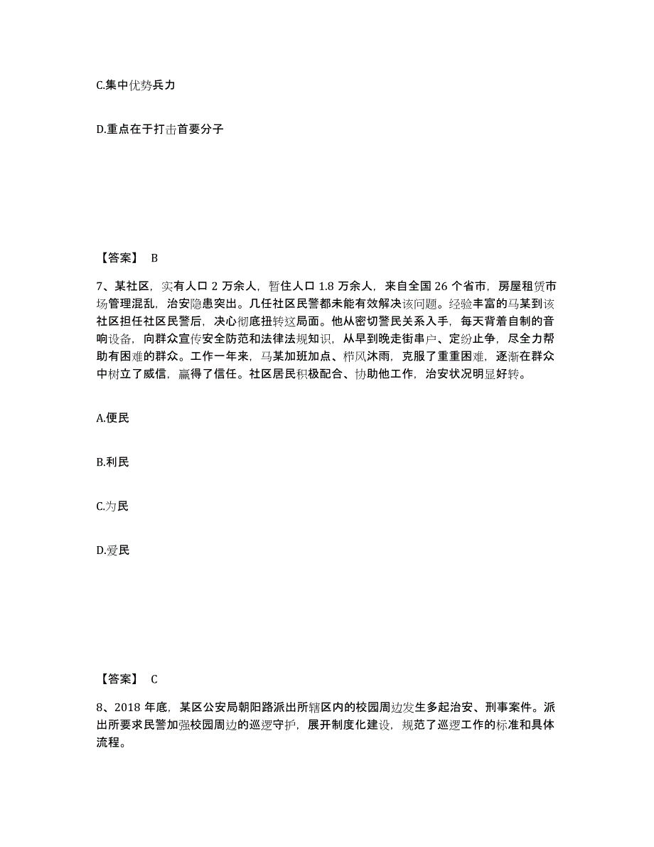 备考2025江苏省南京市秦淮区公安警务辅助人员招聘题库综合试卷A卷附答案_第4页