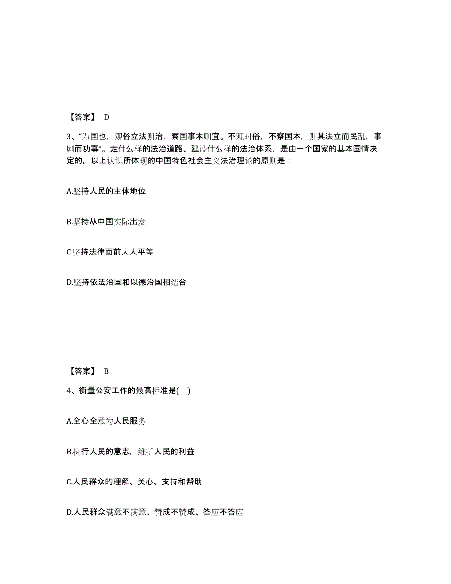 备考2025四川省甘孜藏族自治州甘孜县公安警务辅助人员招聘能力提升试卷A卷附答案_第2页