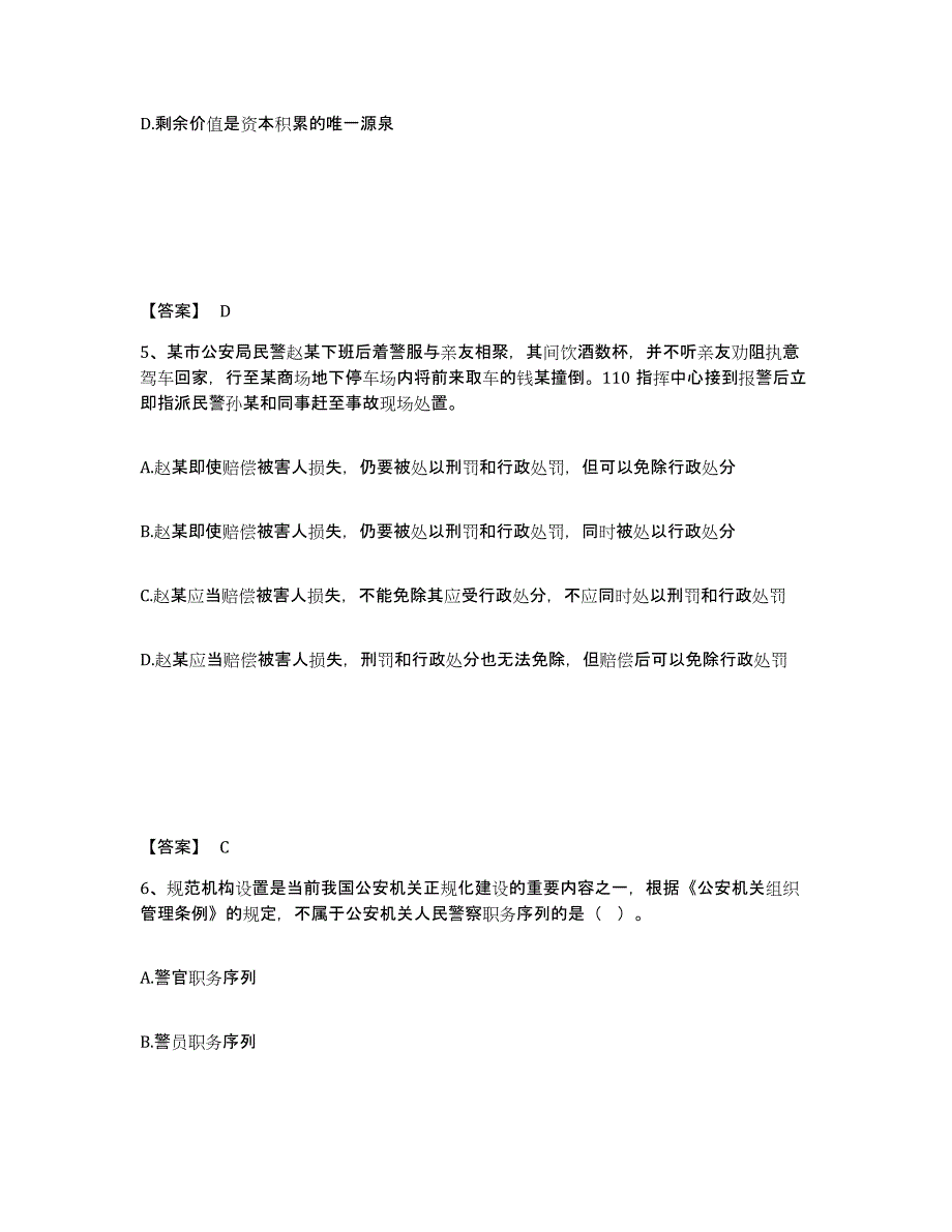 备考2025内蒙古自治区通辽市霍林郭勒市公安警务辅助人员招聘考前冲刺试卷B卷含答案_第3页