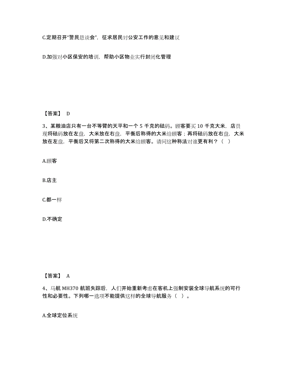 备考2025广东省湛江市徐闻县公安警务辅助人员招聘通关题库(附答案)_第2页