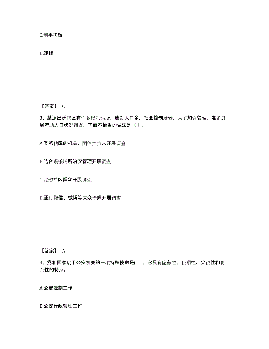 备考2025四川省凉山彝族自治州喜德县公安警务辅助人员招聘全真模拟考试试卷A卷含答案_第2页