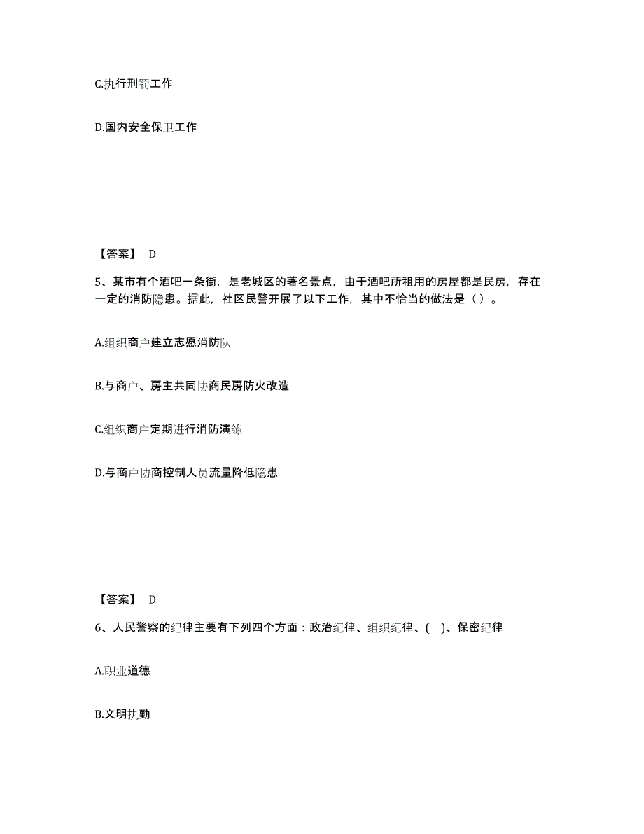 备考2025四川省凉山彝族自治州喜德县公安警务辅助人员招聘全真模拟考试试卷A卷含答案_第3页