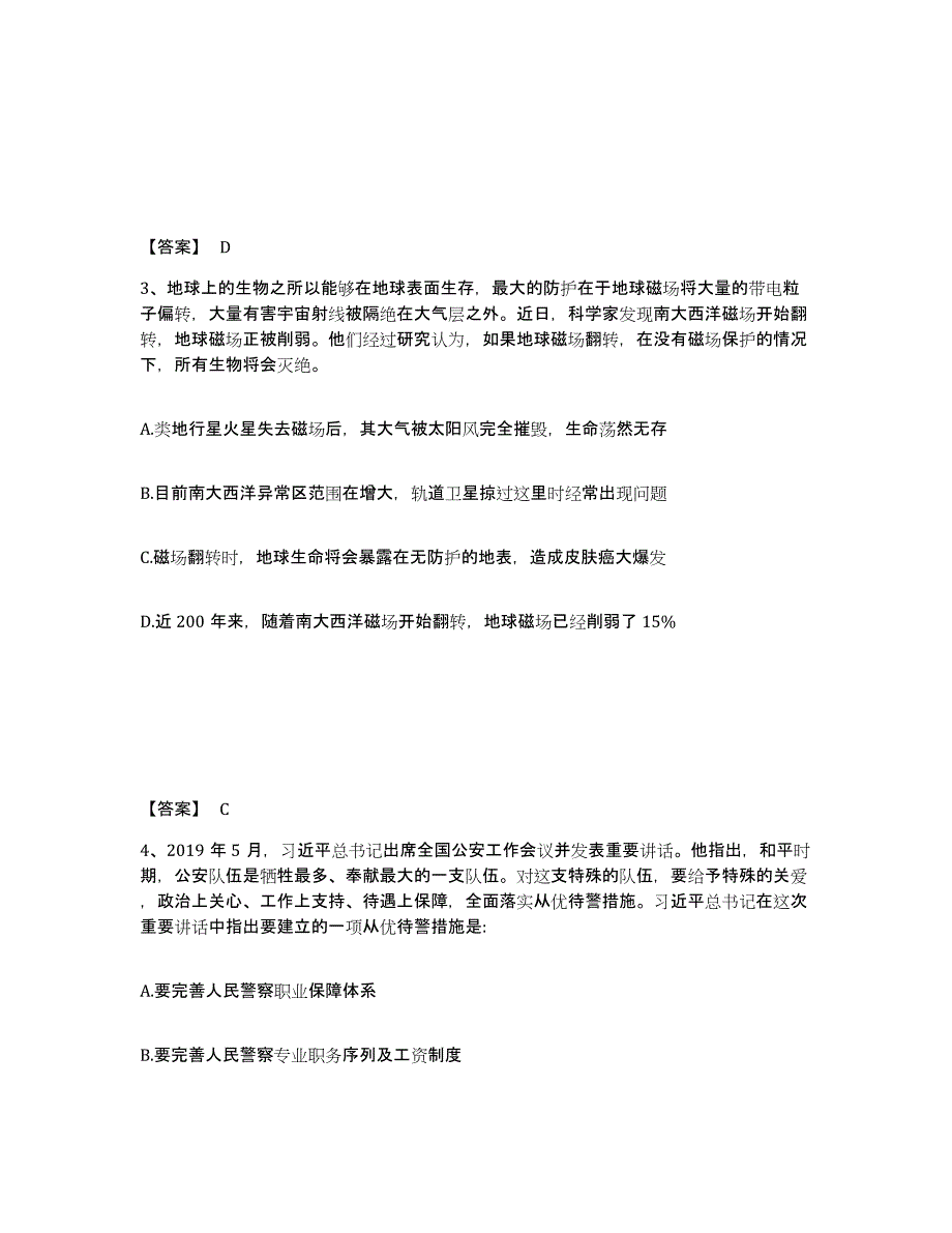 备考2025河北省保定市定州市公安警务辅助人员招聘全真模拟考试试卷B卷含答案_第2页