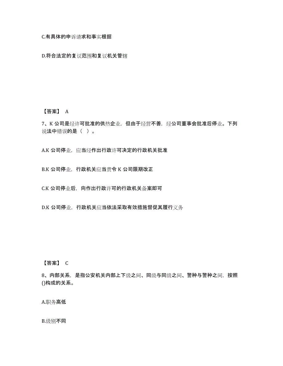 备考2025河北省保定市定州市公安警务辅助人员招聘全真模拟考试试卷B卷含答案_第4页