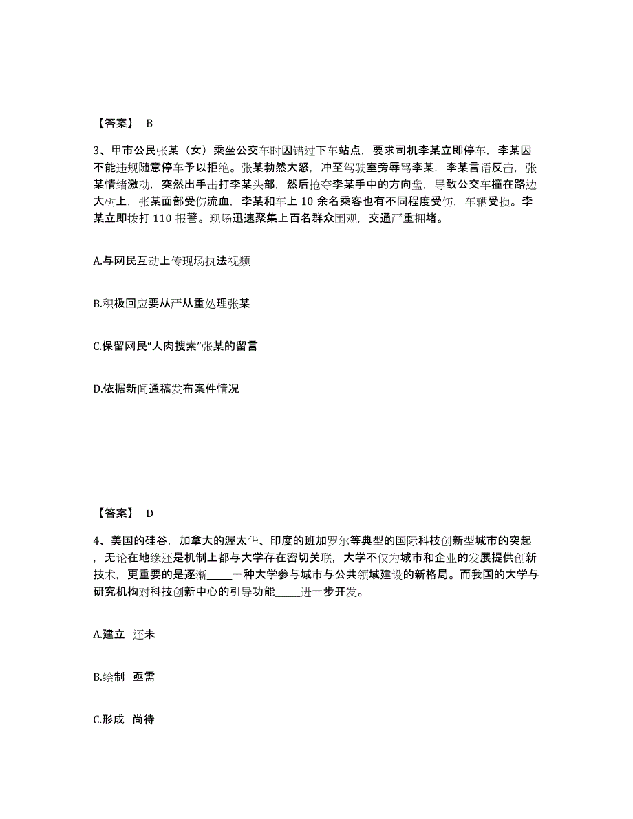 备考2025内蒙古自治区乌海市公安警务辅助人员招聘高分通关题型题库附解析答案_第2页