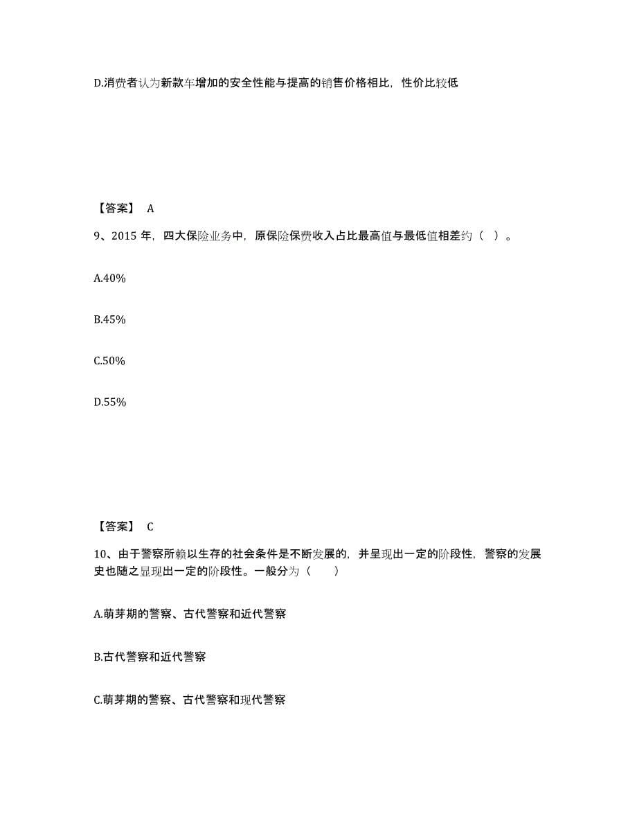 备考2025青海省西宁市湟源县公安警务辅助人员招聘提升训练试卷B卷附答案_第5页