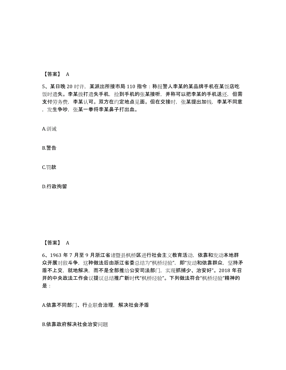 备考2025陕西省汉中市洋县公安警务辅助人员招聘能力提升试卷A卷附答案_第3页