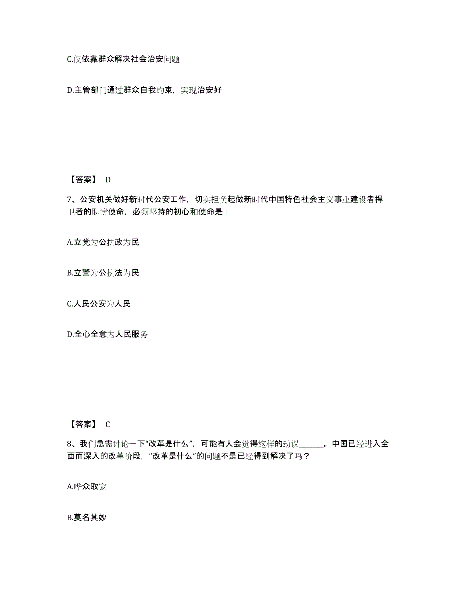 备考2025陕西省汉中市洋县公安警务辅助人员招聘能力提升试卷A卷附答案_第4页