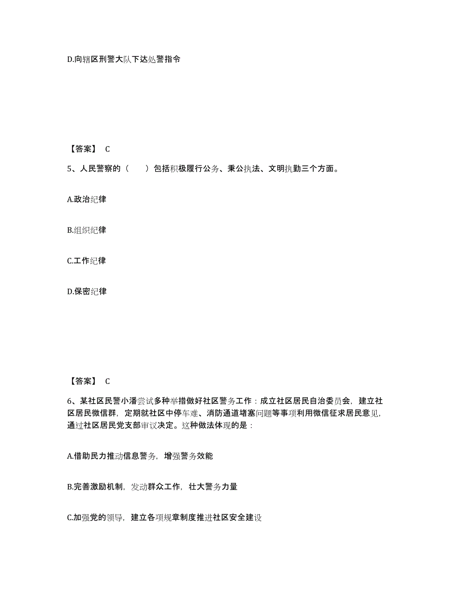 备考2025江苏省无锡市江阴市公安警务辅助人员招聘题库练习试卷B卷附答案_第3页