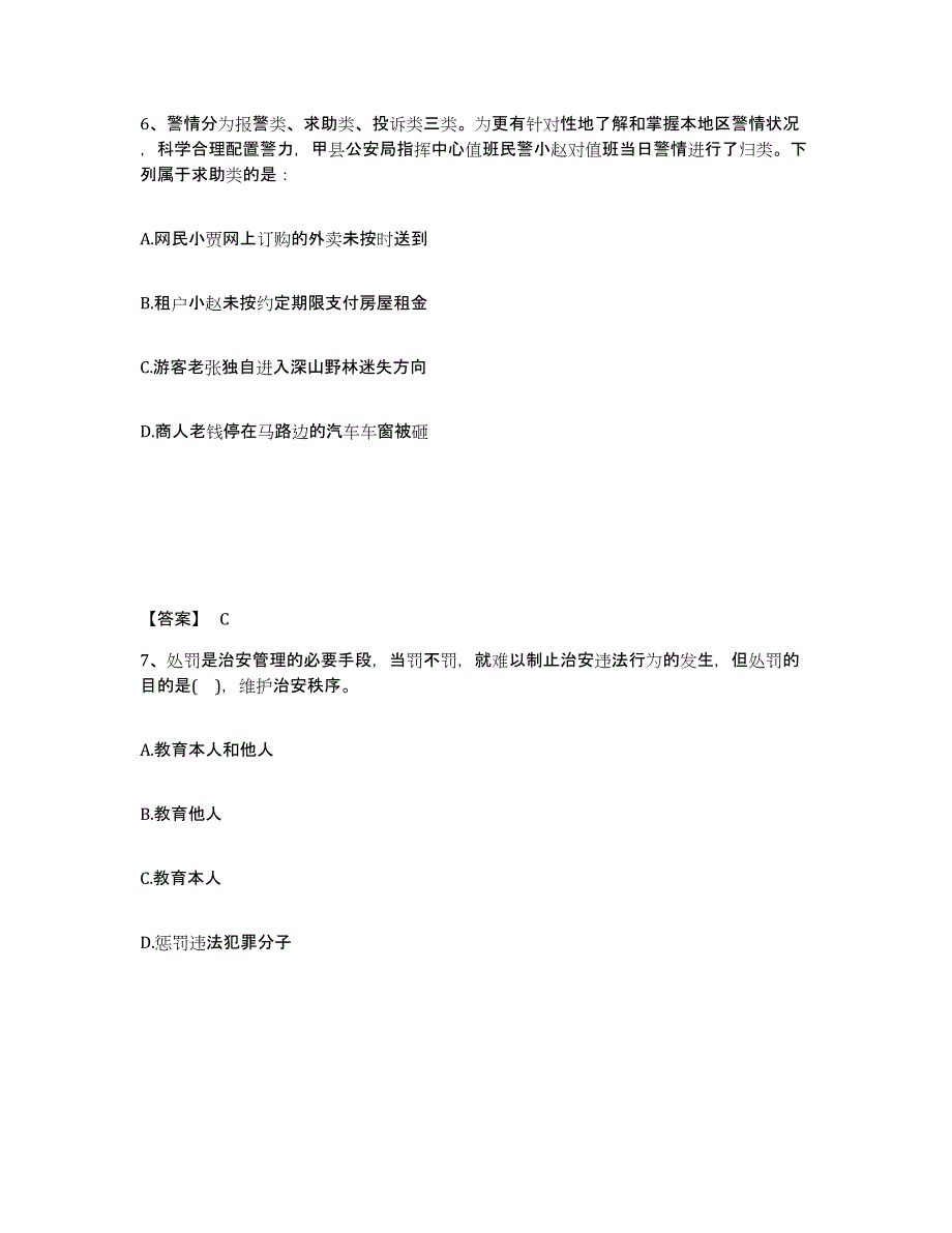 备考2025广西壮族自治区贺州市公安警务辅助人员招聘考前冲刺试卷B卷含答案_第4页