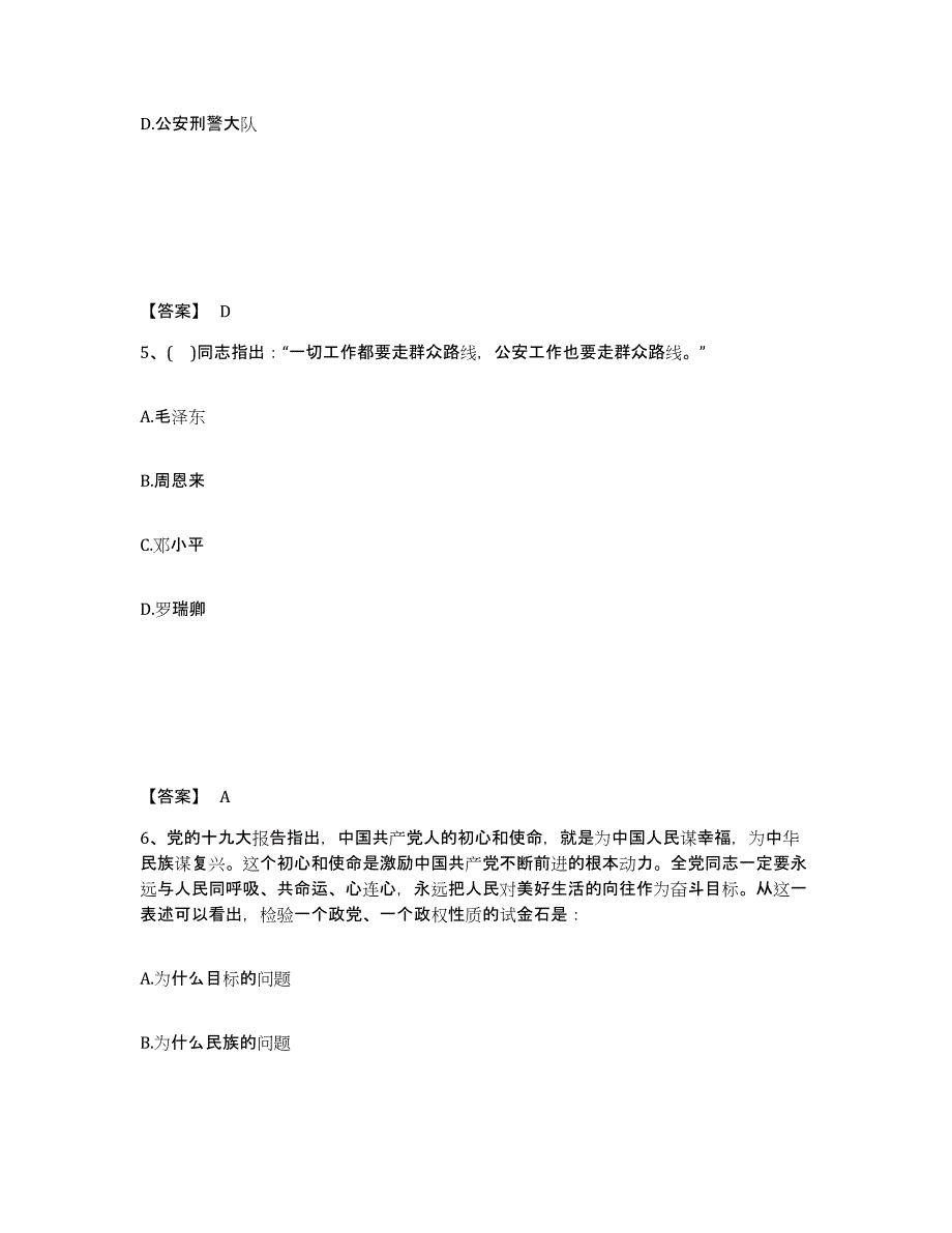 备考2025贵州省黔东南苗族侗族自治州公安警务辅助人员招聘模拟预测参考题库及答案_第3页