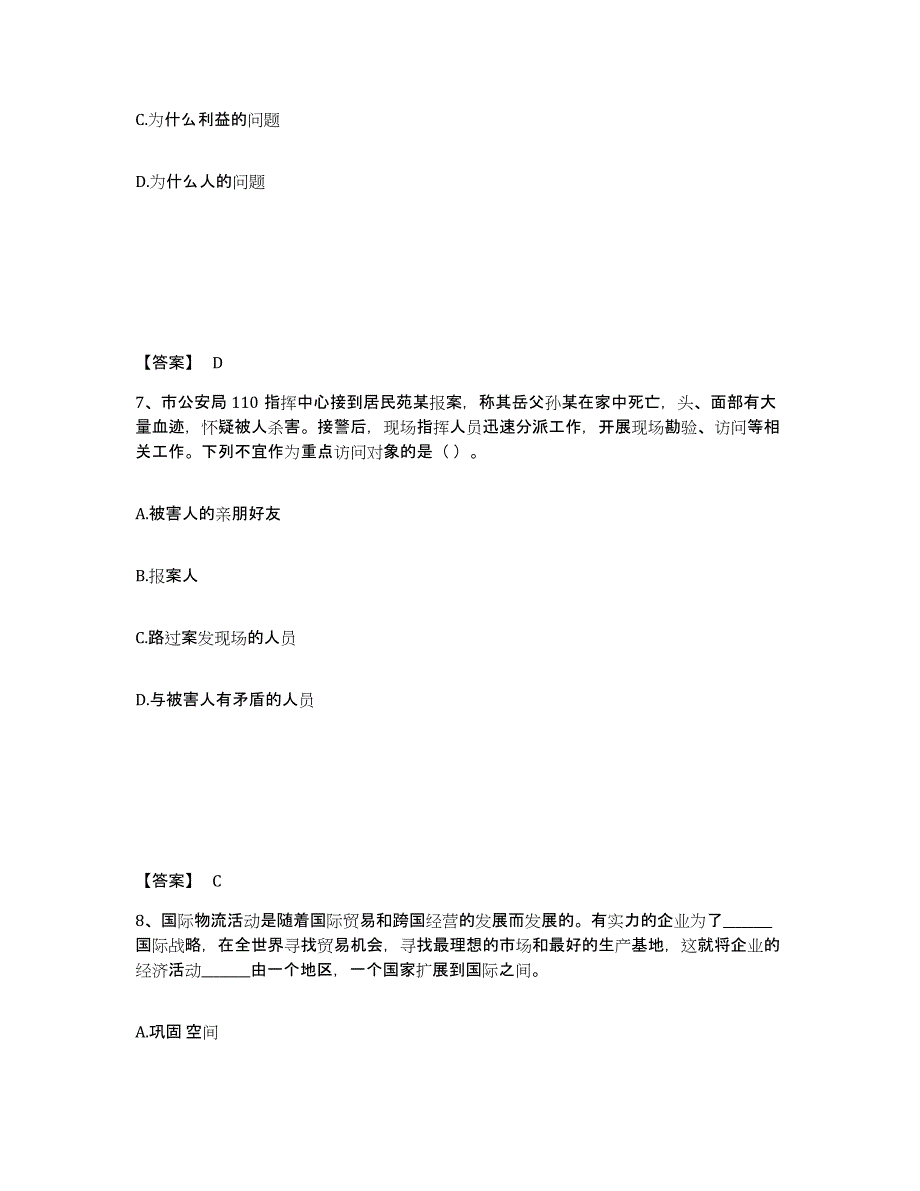 备考2025贵州省黔东南苗族侗族自治州公安警务辅助人员招聘模拟预测参考题库及答案_第4页