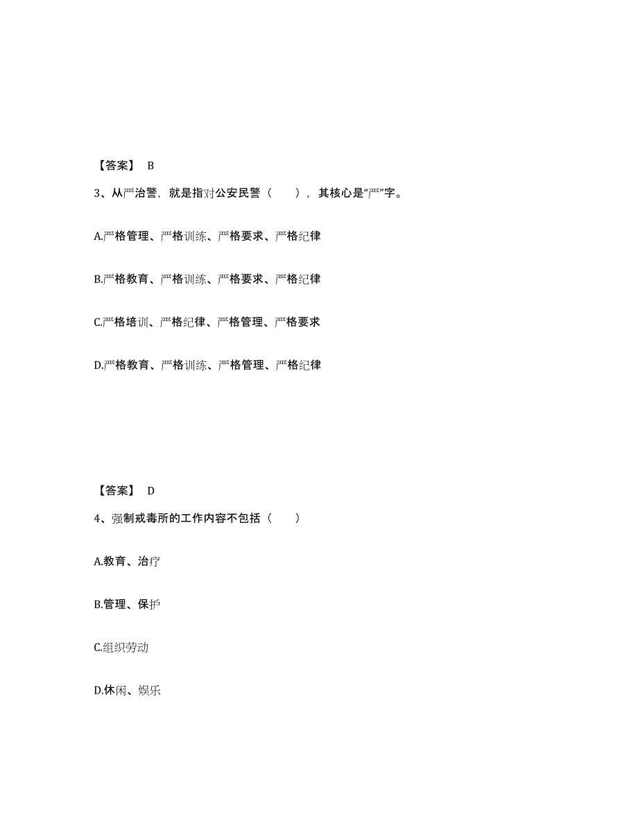 备考2025四川省资阳市简阳市公安警务辅助人员招聘能力检测试卷A卷附答案_第2页