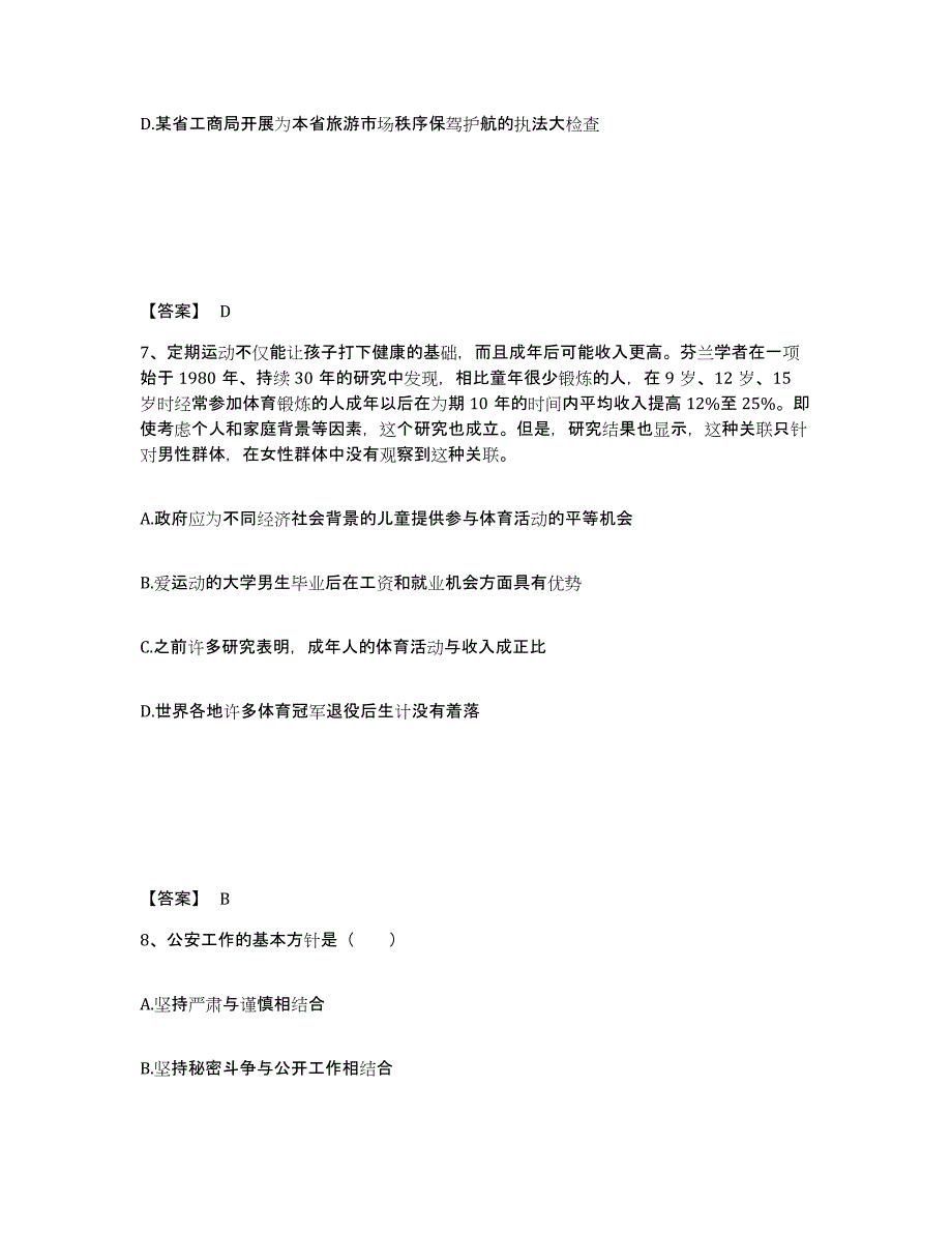 备考2025四川省资阳市简阳市公安警务辅助人员招聘能力检测试卷A卷附答案_第4页