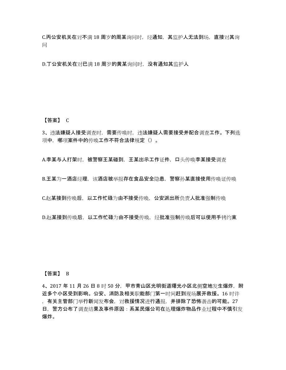 备考2025广东省广州市荔湾区公安警务辅助人员招聘高分题库附答案_第2页