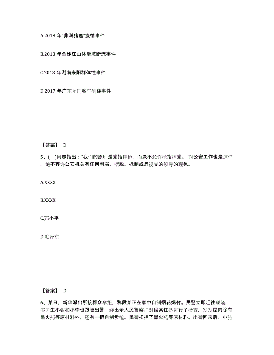 备考2025广东省广州市荔湾区公安警务辅助人员招聘高分题库附答案_第3页