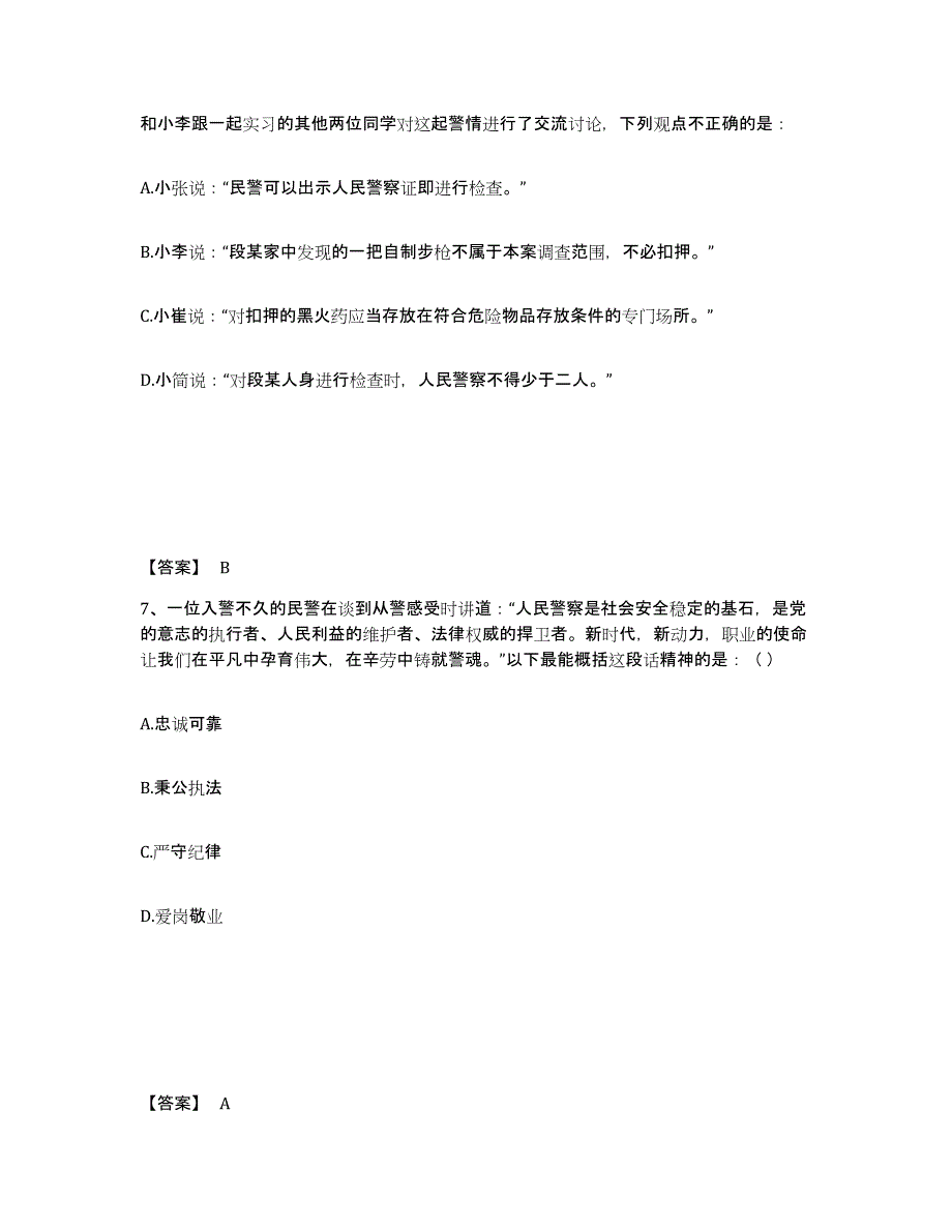 备考2025广东省广州市荔湾区公安警务辅助人员招聘高分题库附答案_第4页