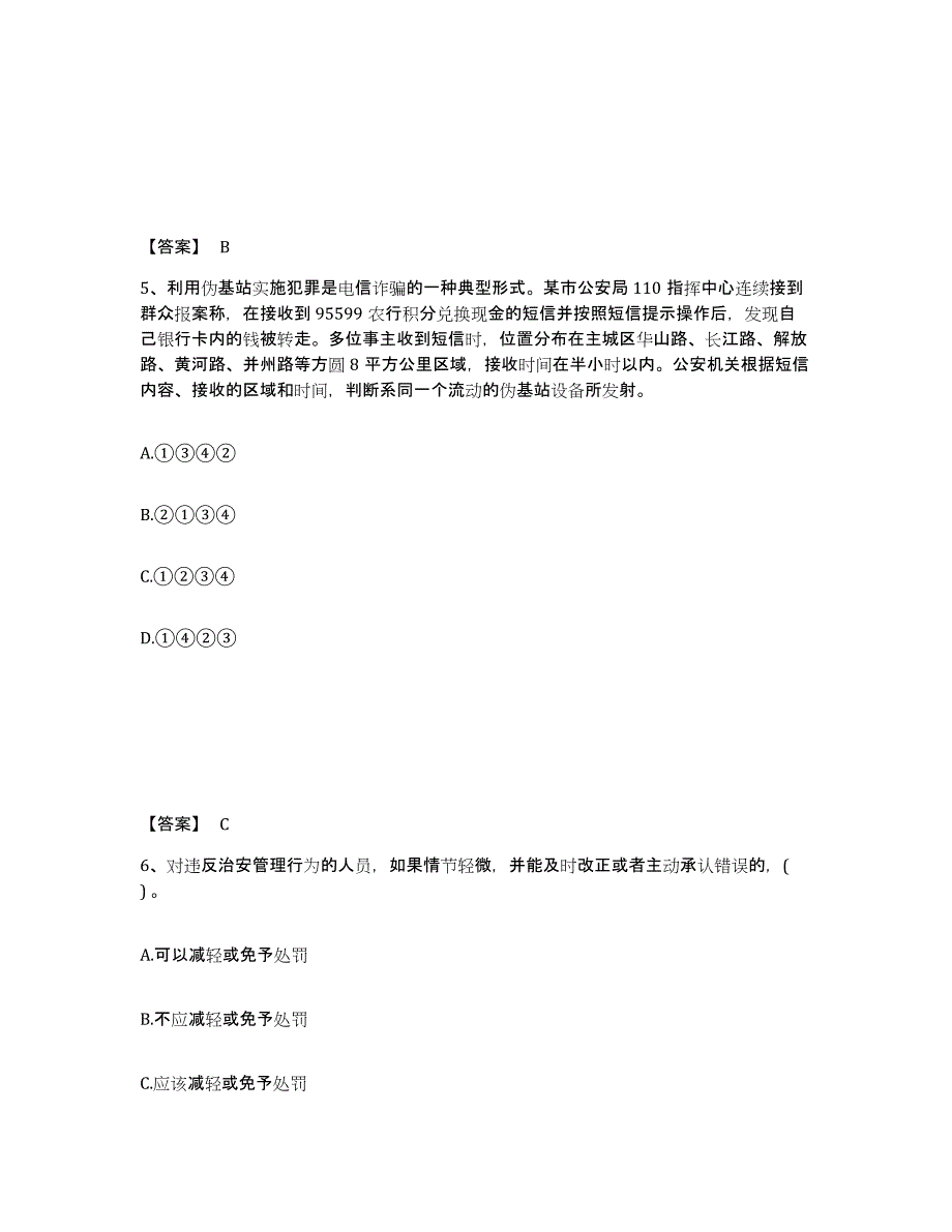 备考2025四川省甘孜藏族自治州新龙县公安警务辅助人员招聘每日一练试卷A卷含答案_第3页