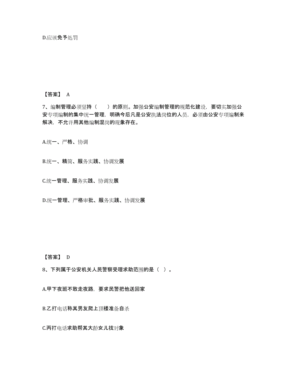 备考2025四川省甘孜藏族自治州新龙县公安警务辅助人员招聘每日一练试卷A卷含答案_第4页