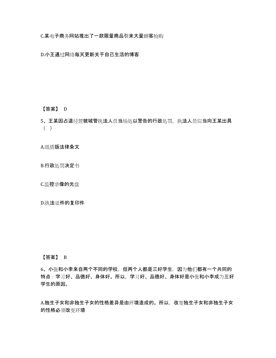 备考2025陕西省铜川市印台区公安警务辅助人员招聘能力提升试卷B卷附答案_第3页