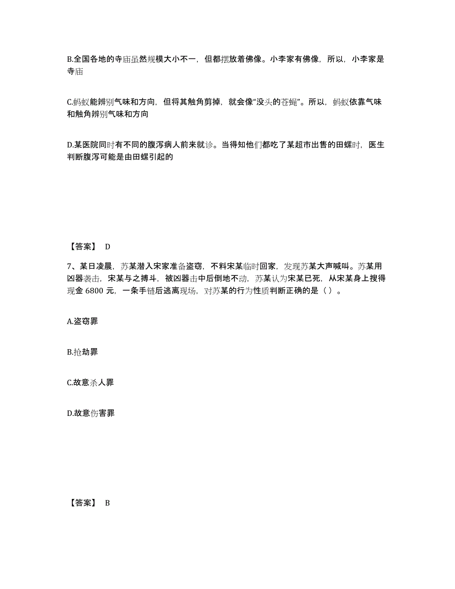 备考2025陕西省铜川市印台区公安警务辅助人员招聘能力提升试卷B卷附答案_第4页