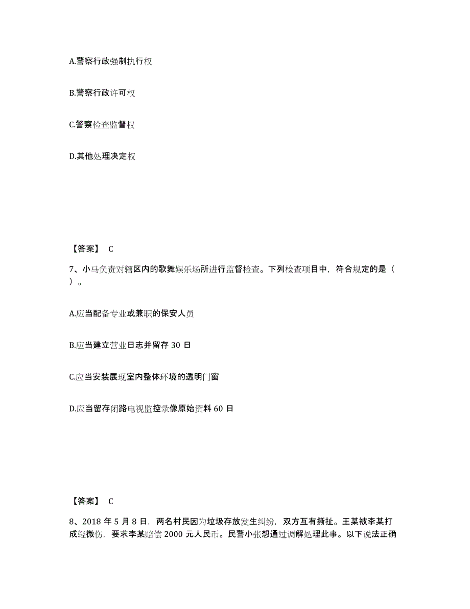 备考2025陕西省榆林市吴堡县公安警务辅助人员招聘能力检测试卷A卷附答案_第4页