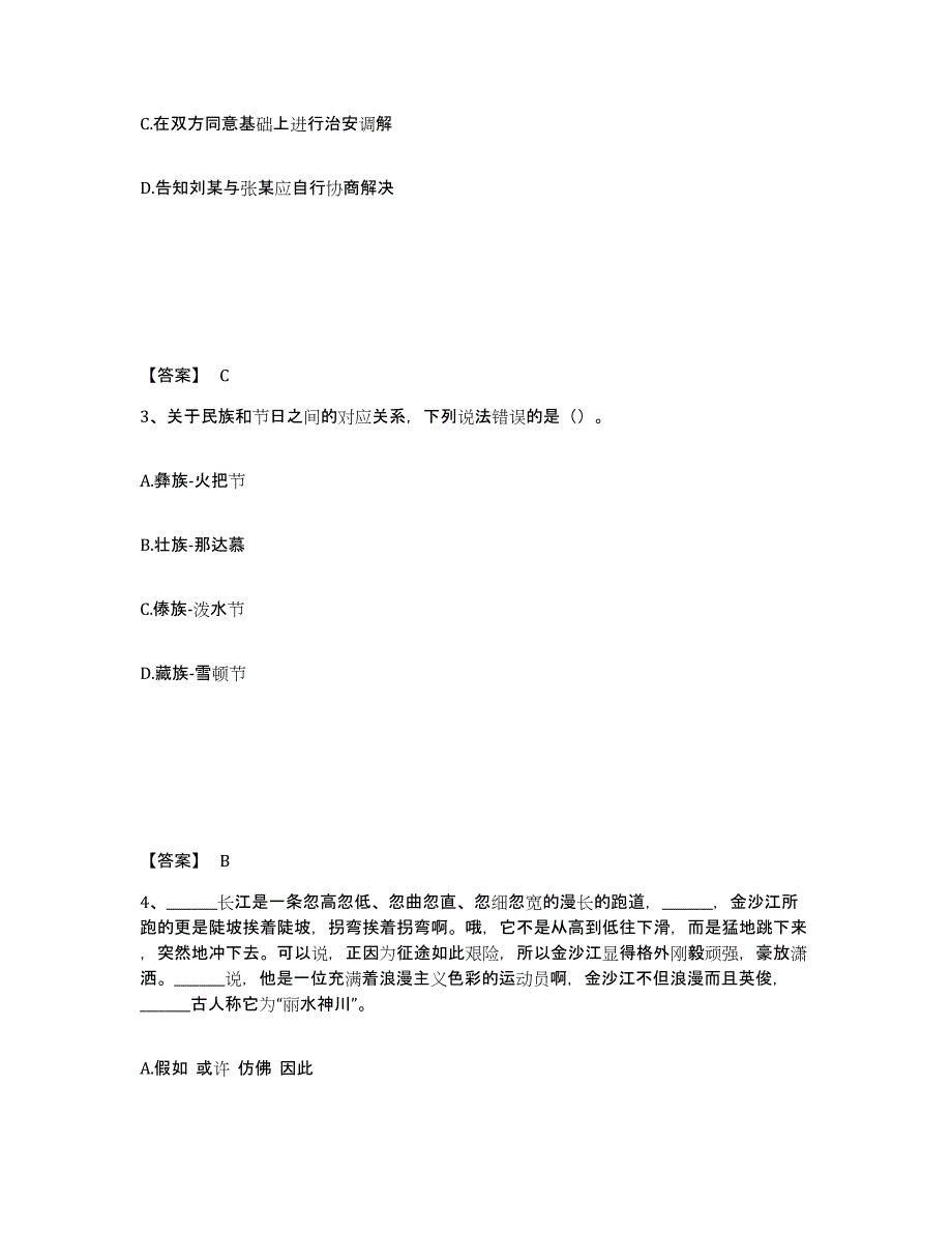 备考2025山西省大同市城区公安警务辅助人员招聘模拟考核试卷含答案_第2页