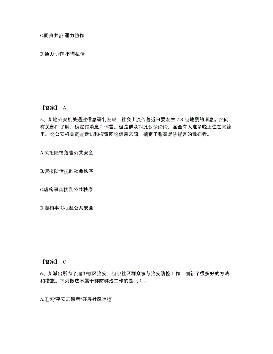 备考2025安徽省六安市金寨县公安警务辅助人员招聘综合检测试卷A卷含答案_第3页