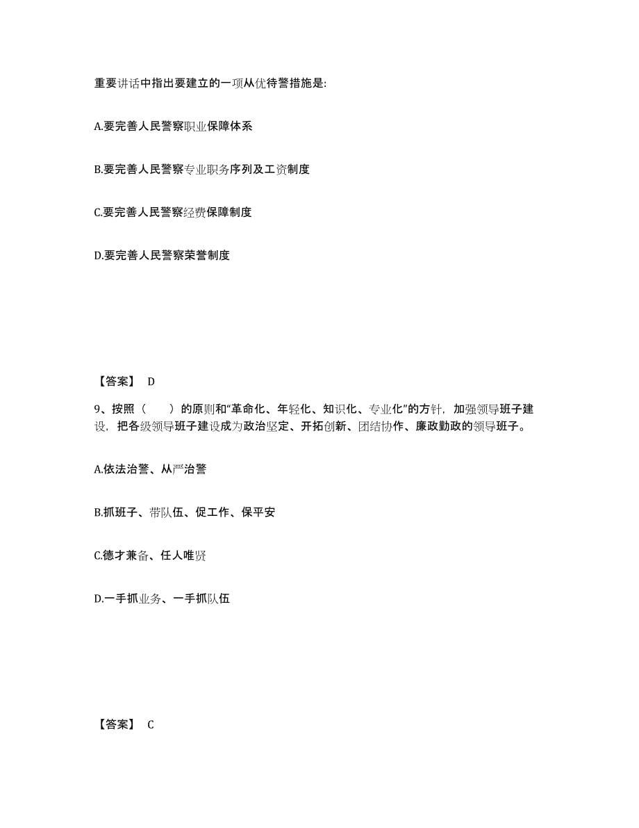 备考2025安徽省六安市金寨县公安警务辅助人员招聘综合检测试卷A卷含答案_第5页