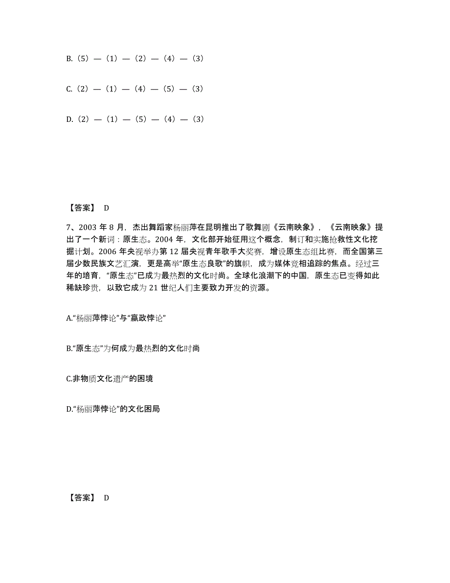 备考2025广东省广州市黄埔区公安警务辅助人员招聘自测模拟预测题库_第4页