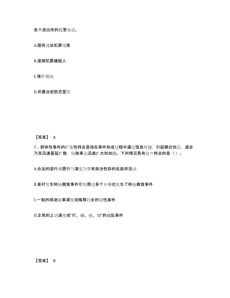 备考2025吉林省松原市宁江区公安警务辅助人员招聘模考预测题库(夺冠系列)_第4页