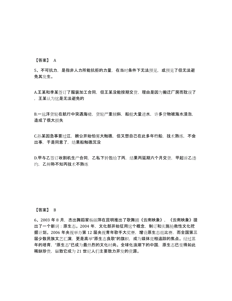 备考2025山东省滨州市无棣县公安警务辅助人员招聘能力检测试卷B卷附答案_第3页