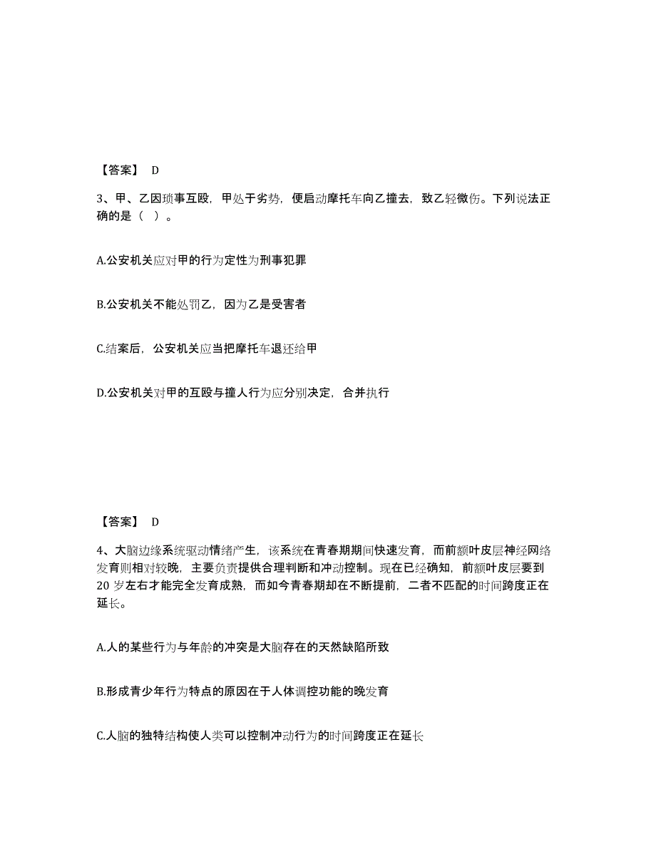 备考2025四川省遂宁市大英县公安警务辅助人员招聘通关题库(附答案)_第2页