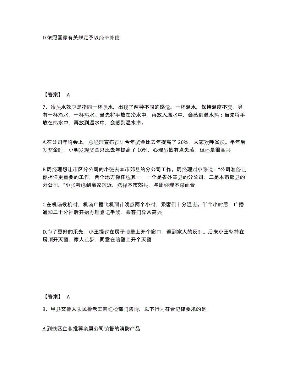 备考2025四川省遂宁市大英县公安警务辅助人员招聘通关题库(附答案)_第4页