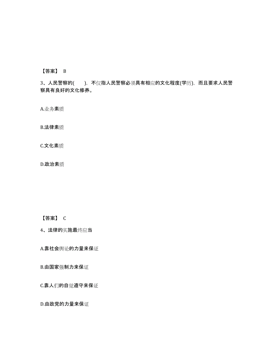 备考2025云南省迪庆藏族自治州德钦县公安警务辅助人员招聘每日一练试卷B卷含答案_第2页