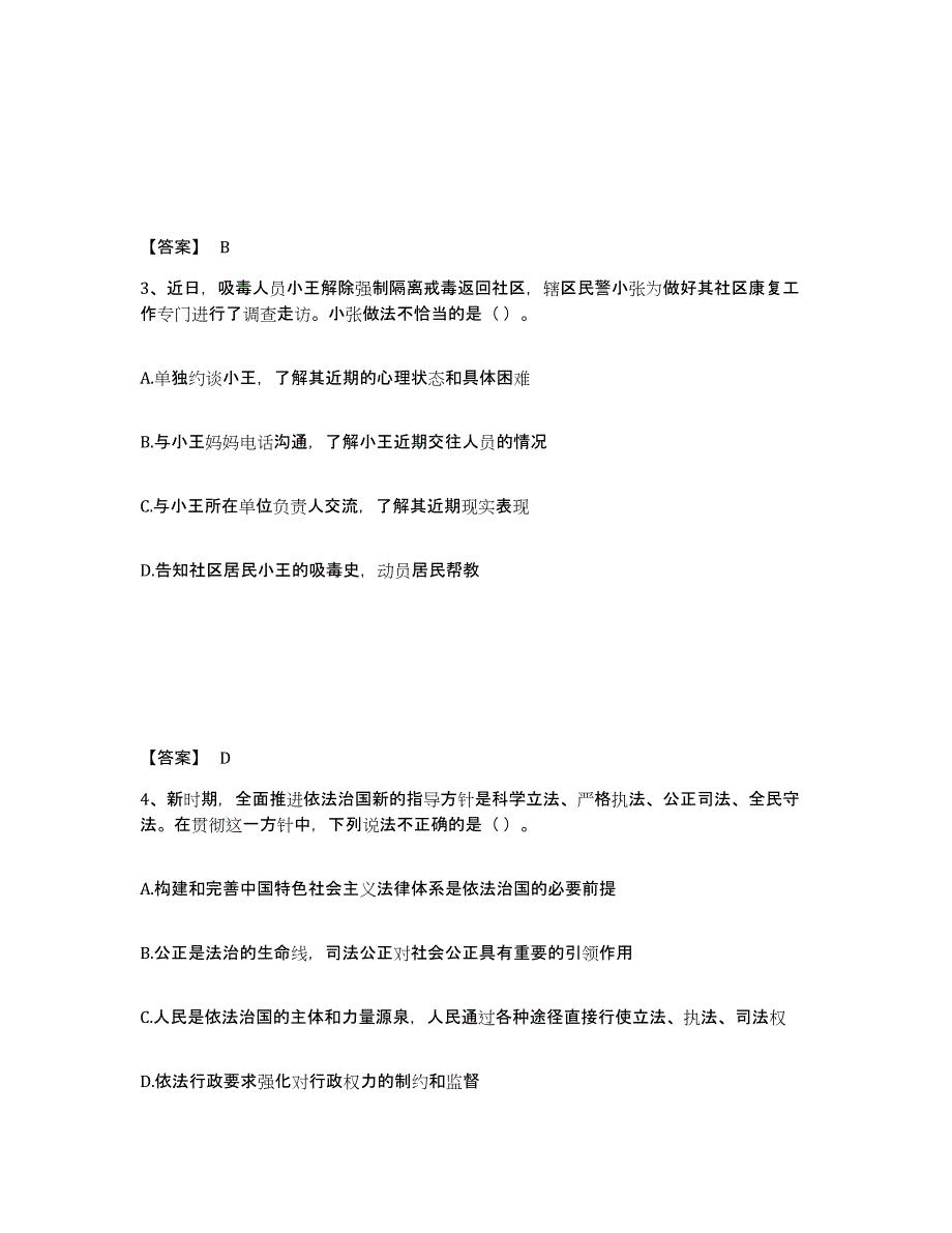 备考2025贵州省铜仁地区思南县公安警务辅助人员招聘自我检测试卷A卷附答案_第2页