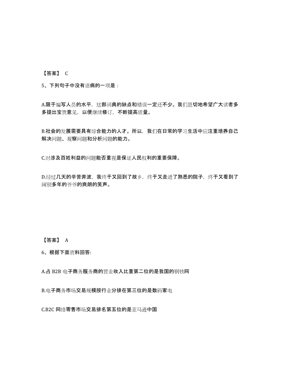 备考2025贵州省铜仁地区思南县公安警务辅助人员招聘自我检测试卷A卷附答案_第3页