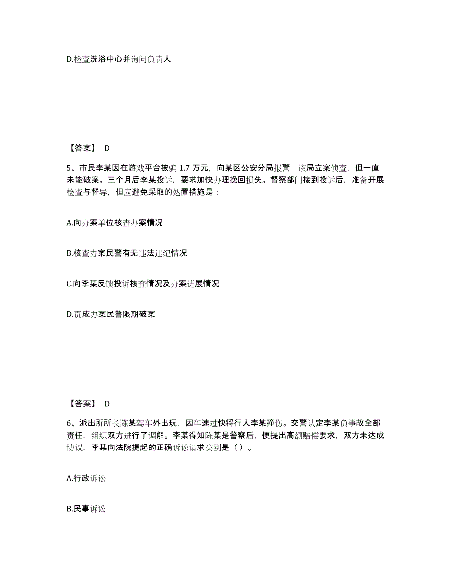 备考2025江西省赣州市会昌县公安警务辅助人员招聘通关题库(附带答案)_第3页