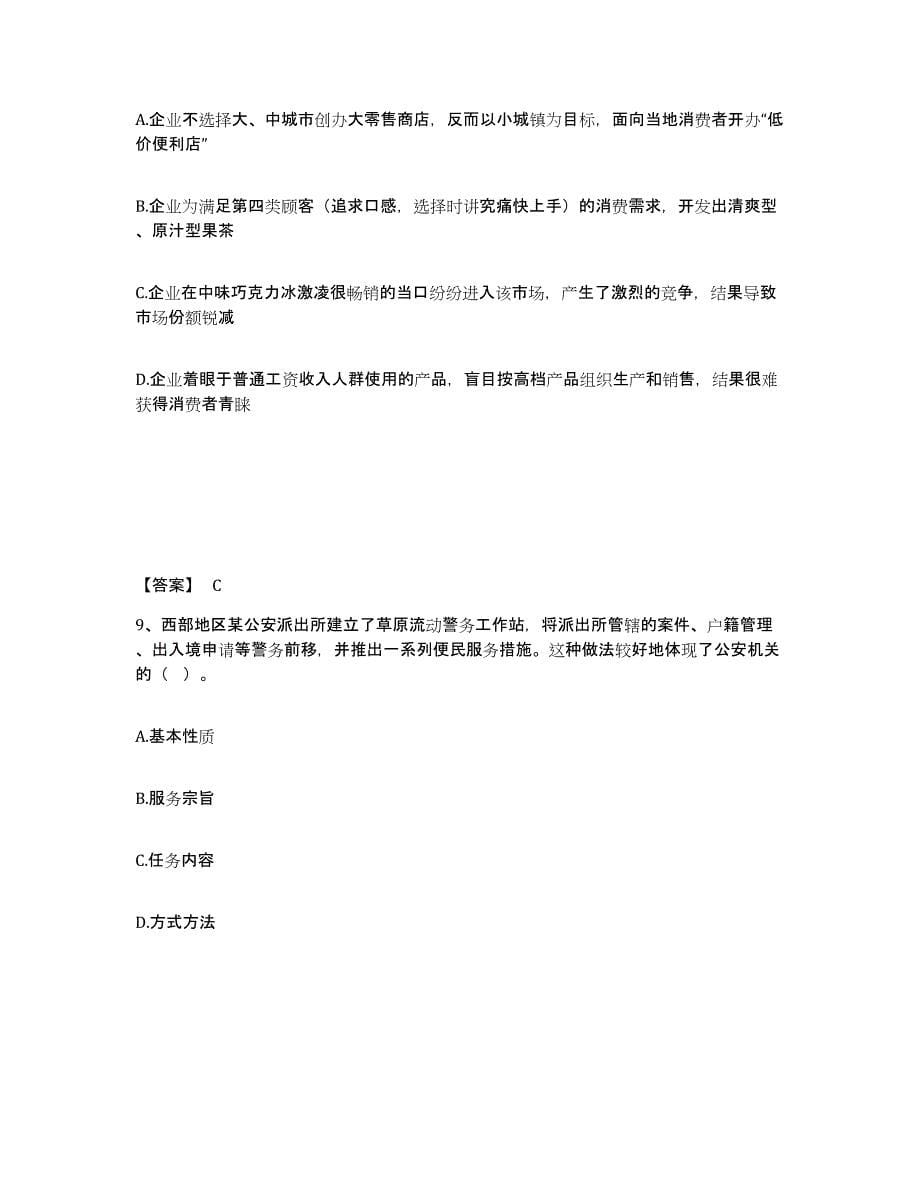 备考2025江西省赣州市会昌县公安警务辅助人员招聘通关题库(附带答案)_第5页