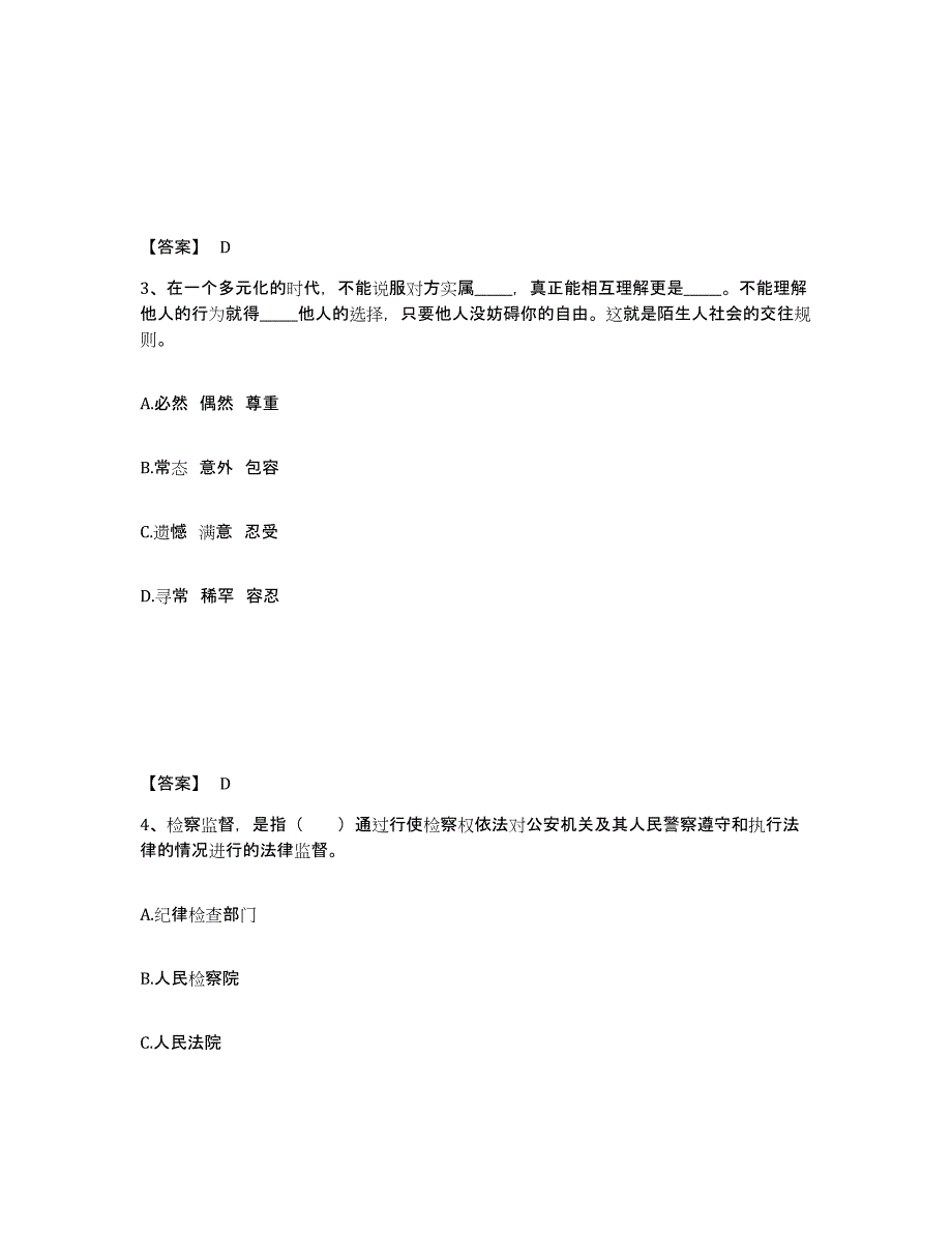 备考2025贵州省毕节地区赫章县公安警务辅助人员招聘试题及答案_第2页